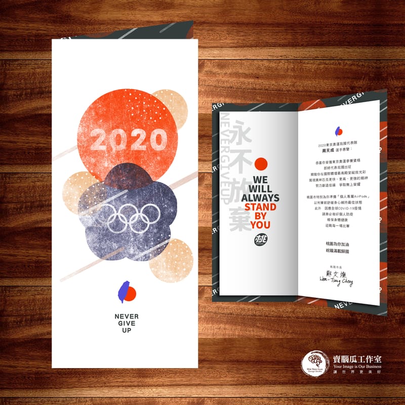 運動賽前也來帥一下