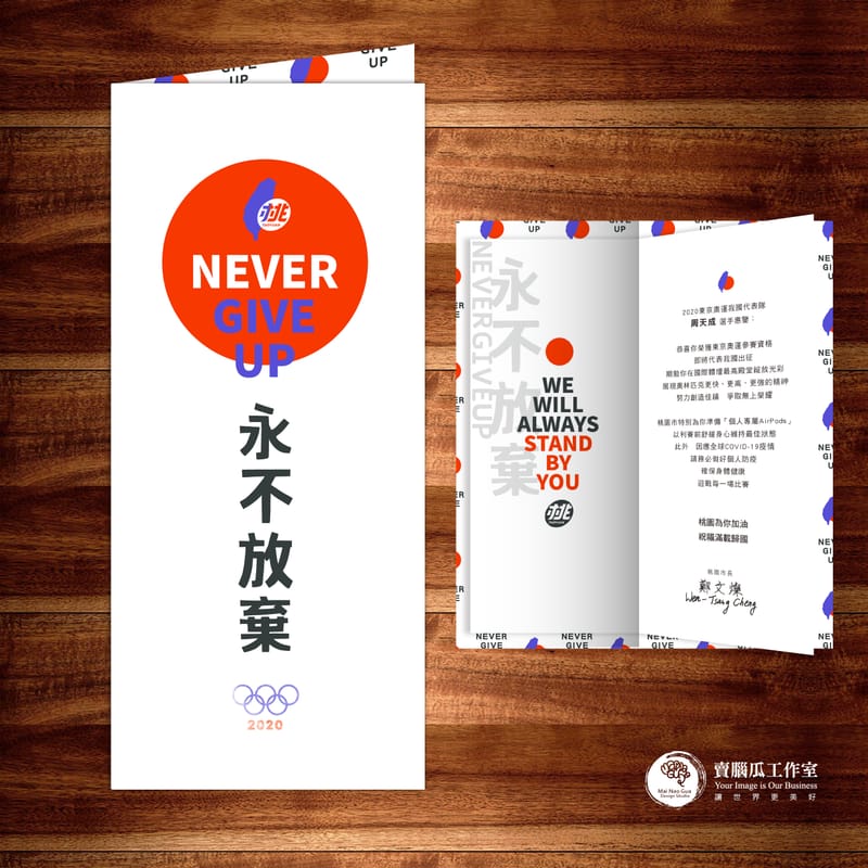 運動賽前也來帥一下