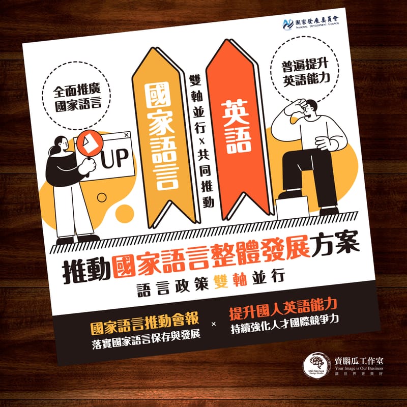 以國發會、桃園市社會局、衛生署為例