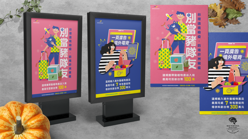 防疫標示(以林管處、防檢局、桃市府為例)