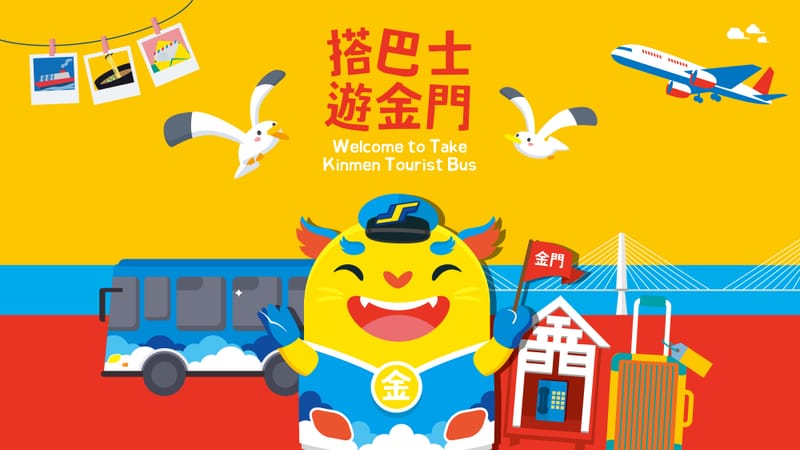 吉祥物設計(以阿桃園哥、北水小酷、捷寶、客家、港務局波塔為例)