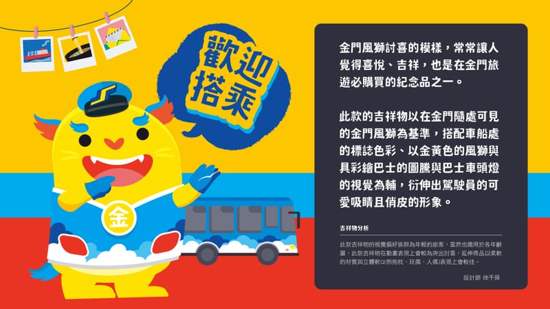 吉祥物設計(以阿桃園哥、北水小酷、捷寶、客家、港務局波塔為例)