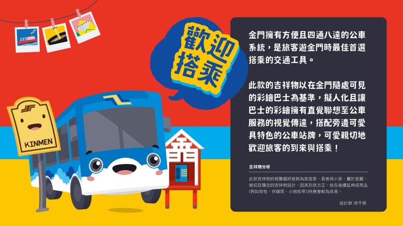 吉祥物設計(以阿桃園哥、北水小酷、捷寶、客家、港務局波塔為例)