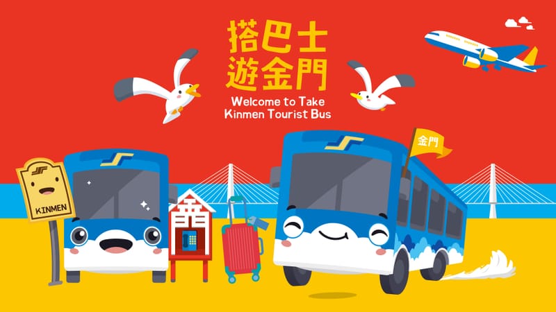 吉祥物設計(以阿桃園哥、北水小酷、捷寶、客家、港務局波塔為例)