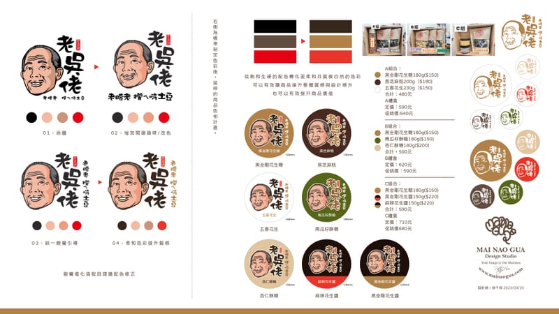 雲林老吳佬花生糖禮盒