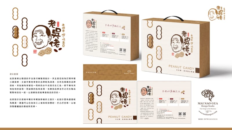 雲林老吳佬花生糖禮盒