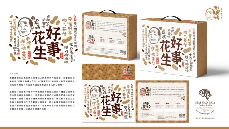 雲林老吳佬花生糖禮盒