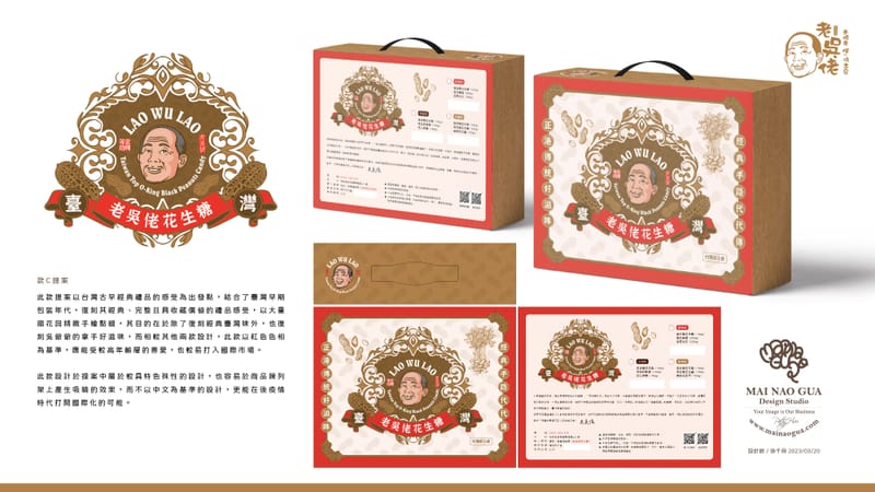 雲林老吳佬花生糖禮盒