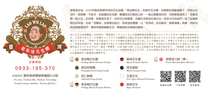 雲林老吳佬花生糖禮盒