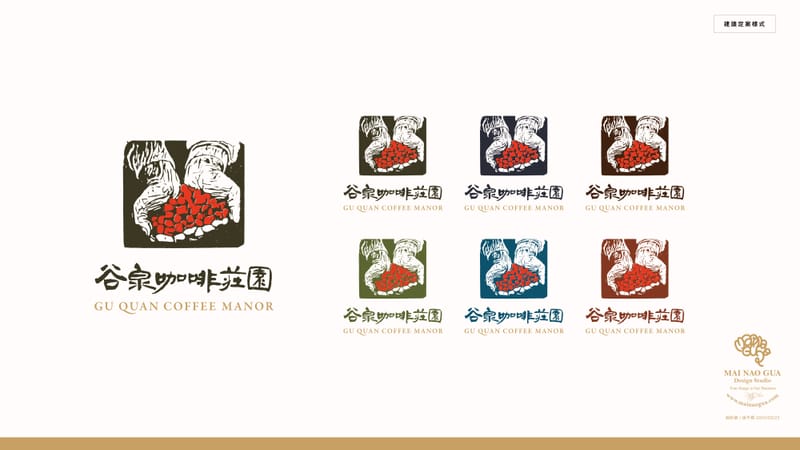 谷泉咖啡莊園視覺形象再造暨經典禮盒設計