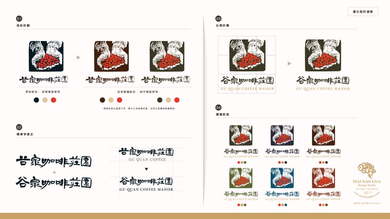 谷泉咖啡莊園視覺形象再造暨經典禮盒設計