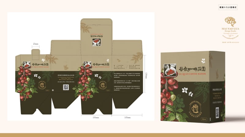 谷泉咖啡莊園視覺形象再造暨經典禮盒設計