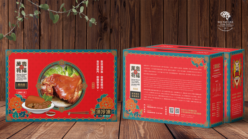 萬兆香豬腳禮盒
