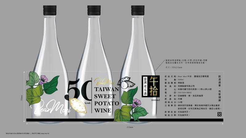 貝兒莫里地瓜酒