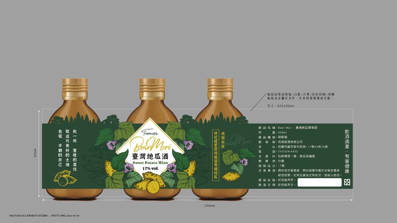 貝兒莫里地瓜酒