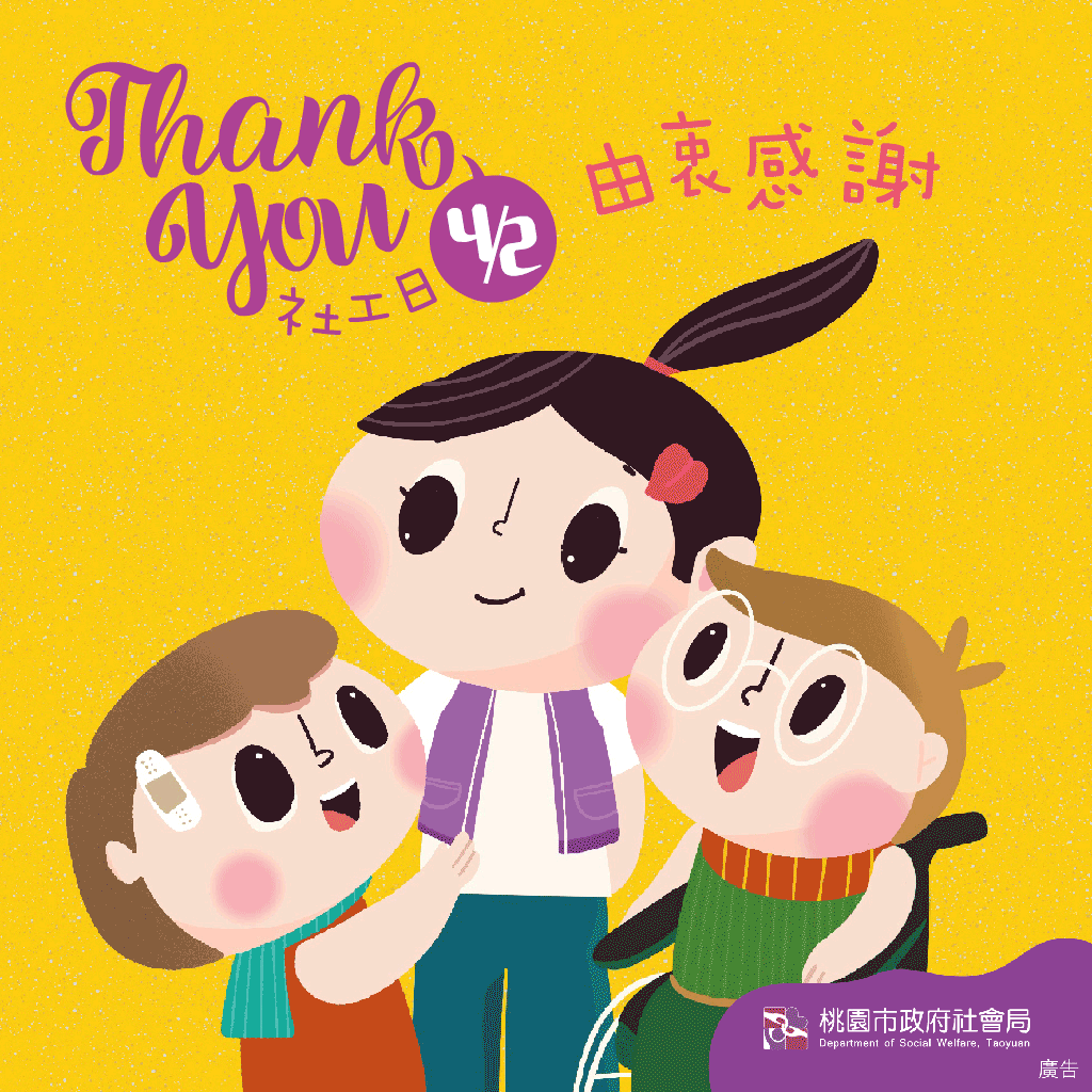 動態賀卡(以客委會、桃園市政府、桃園捷運為例)