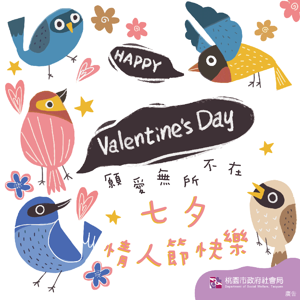 動態賀卡(以客委會、桃園市政府、桃園捷運為例)