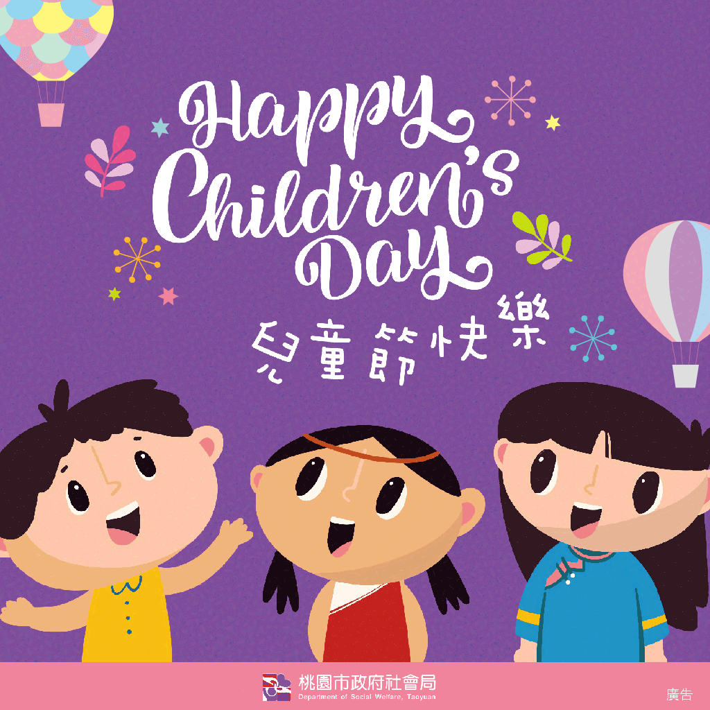 動態賀卡(以客委會、桃園市政府、桃園捷運為例)