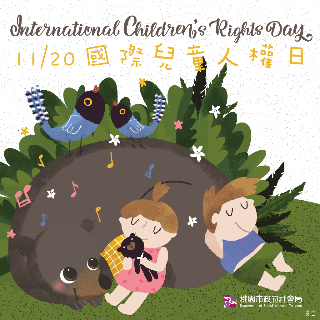 動態賀卡(以客委會、桃園市政府、桃園捷運為例)