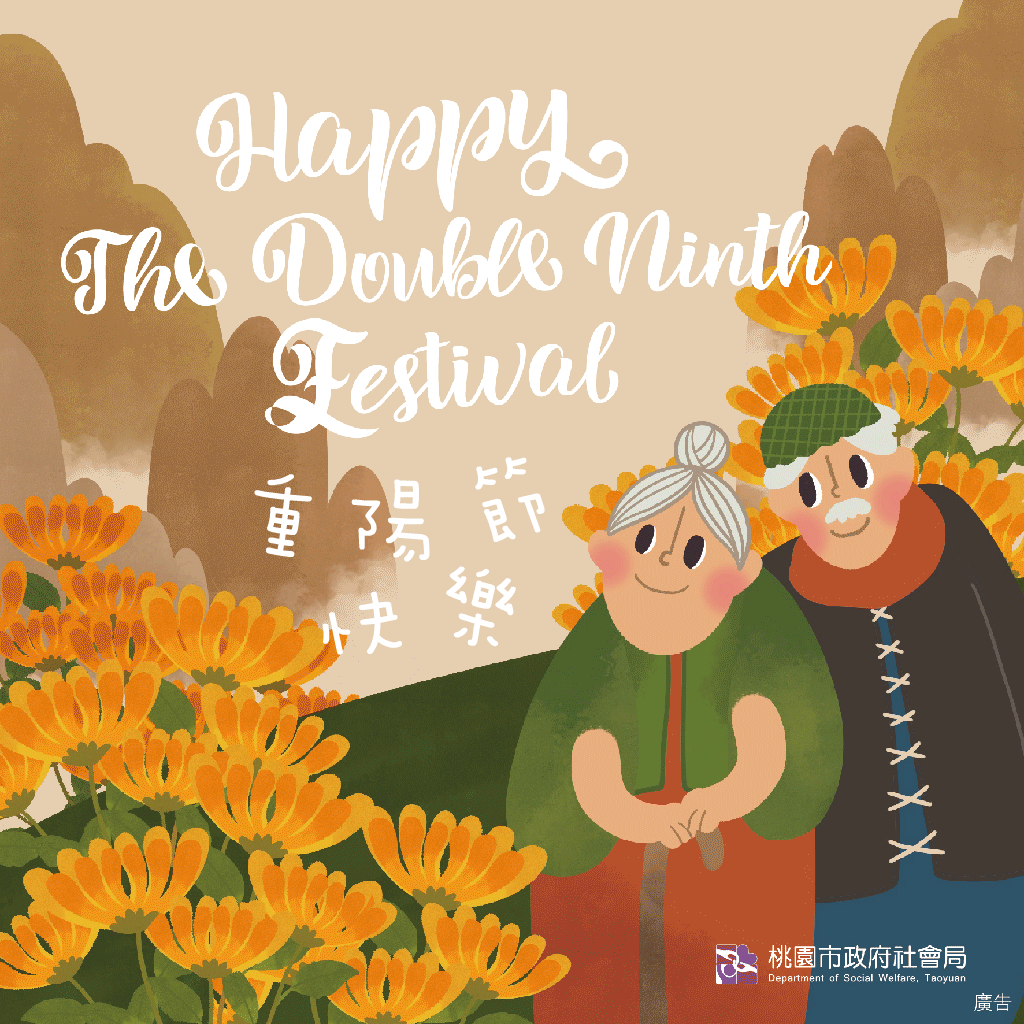 動態賀卡(以客委會、桃園市政府、桃園捷運為例)