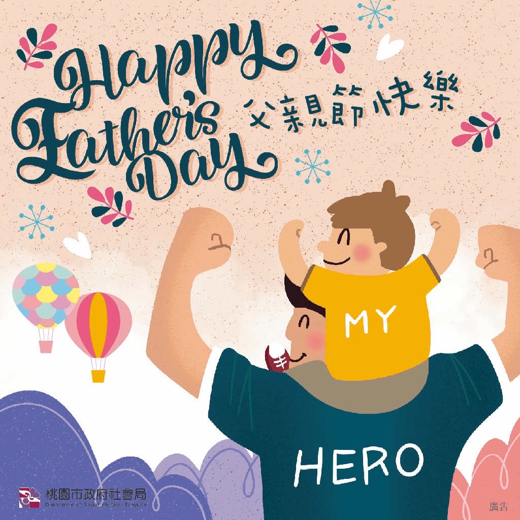 動態賀卡(以客委會、桃園市政府、桃園捷運為例)