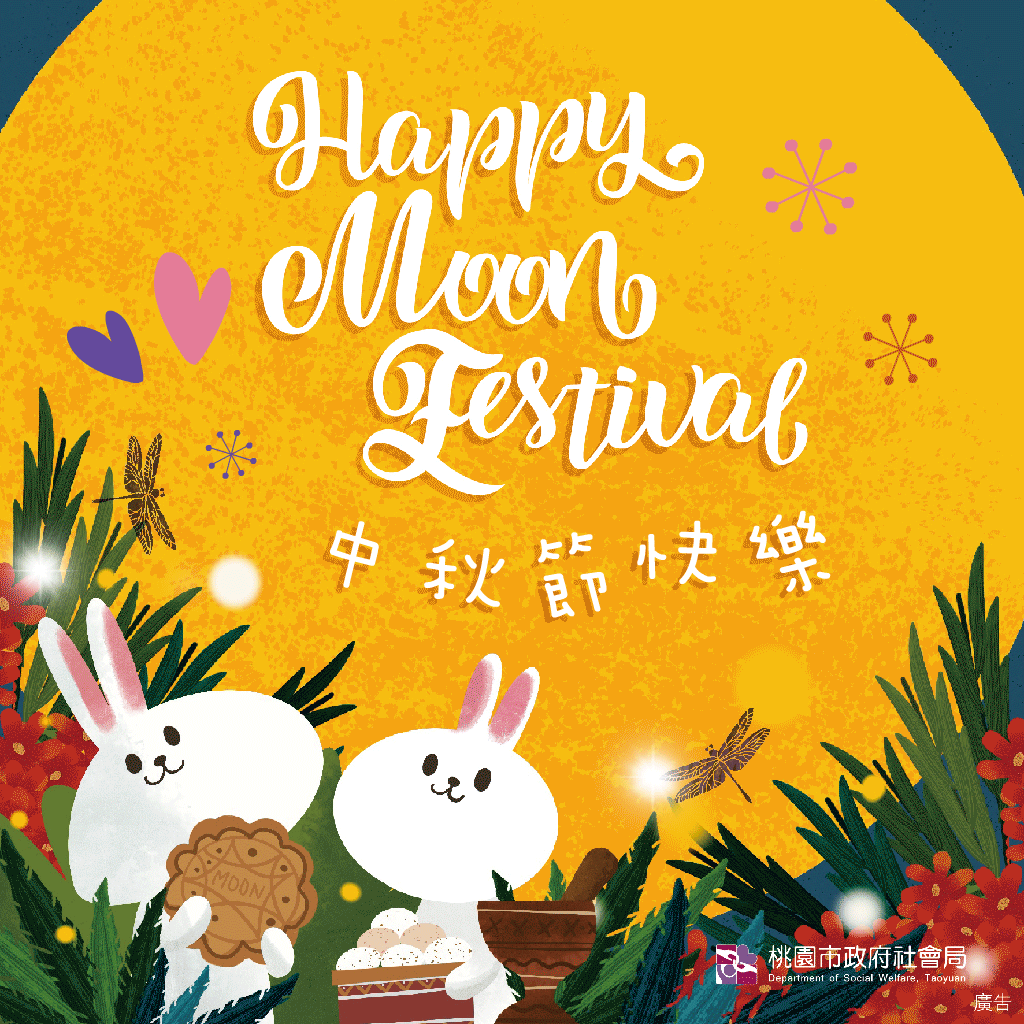 動態賀卡(以客委會、桃園市政府、桃園捷運為例)