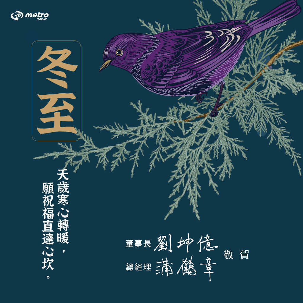 動態賀卡(以客委會、桃園市政府、桃園捷運為例)