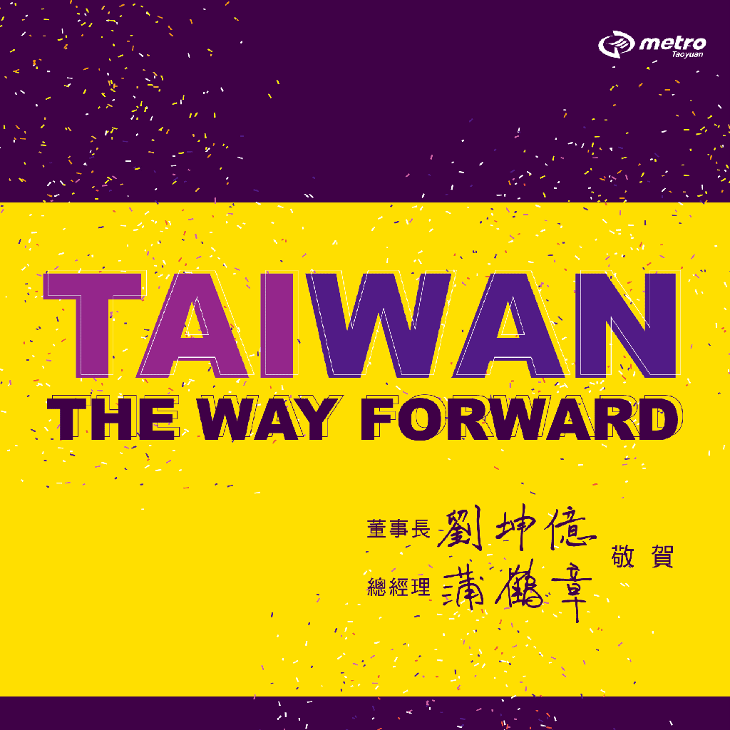 動態賀卡(以客委會、桃園市政府、桃園捷運為例)