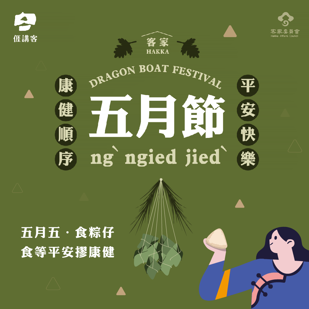 動態賀卡(以客委會、桃園市政府、桃園捷運為例)