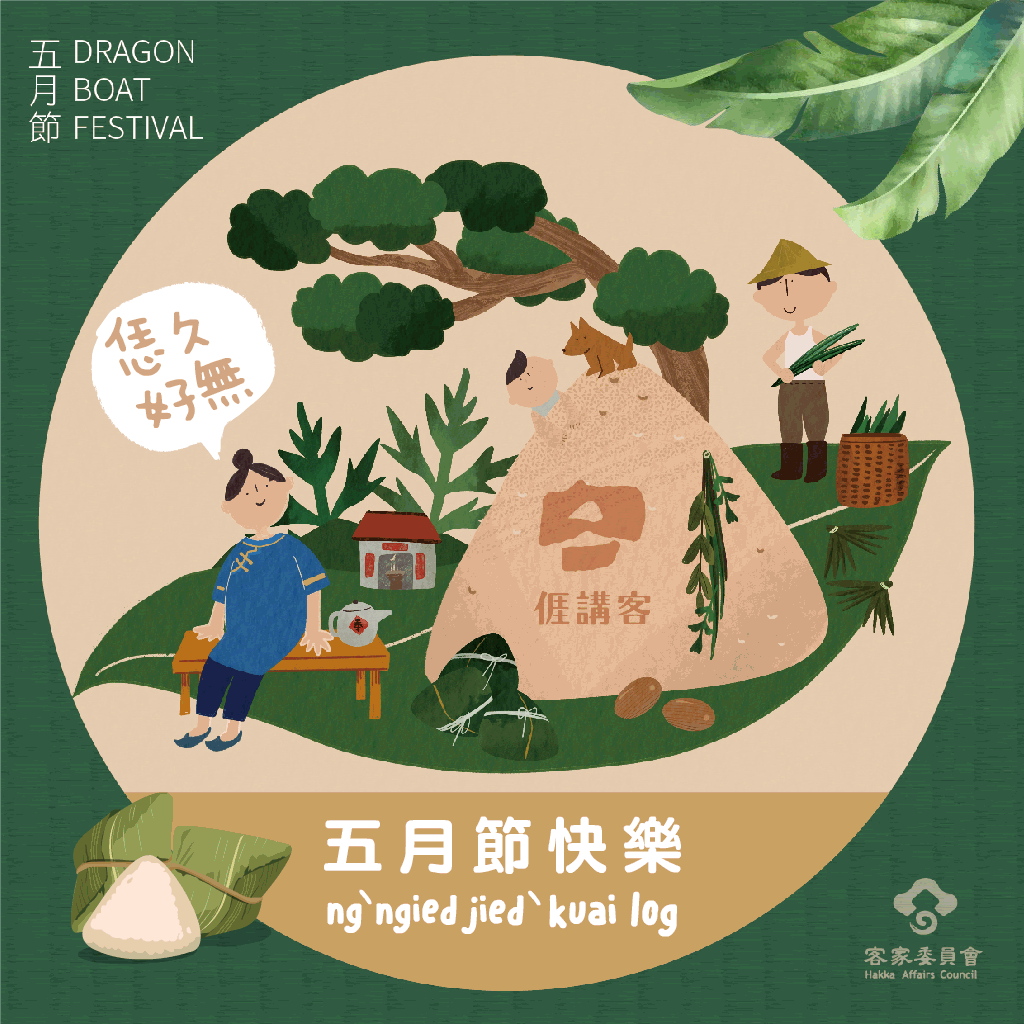 動態賀卡(以客委會、桃園市政府、桃園捷運為例)