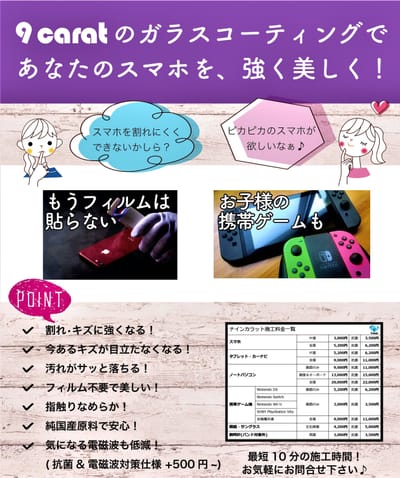 ガラスコーティングって？