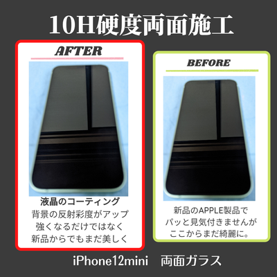 10Hスマホガラスコーティング