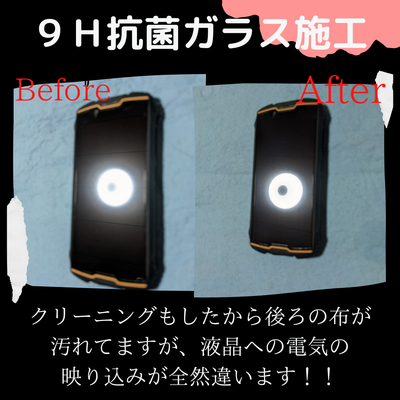 【9H抗菌】スマホガラスコーティング