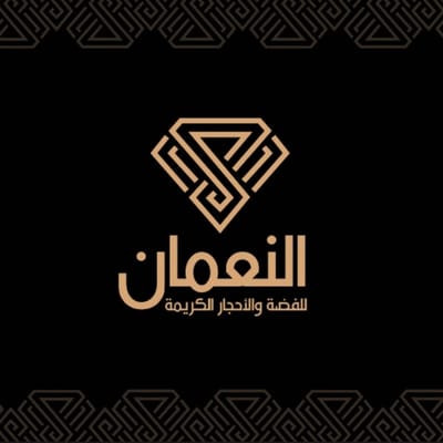 النعمان للفضة