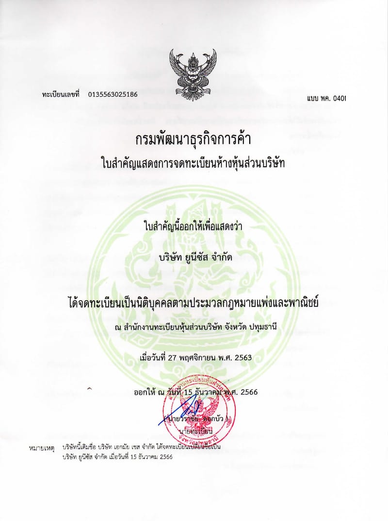 บริษัทจำกัด