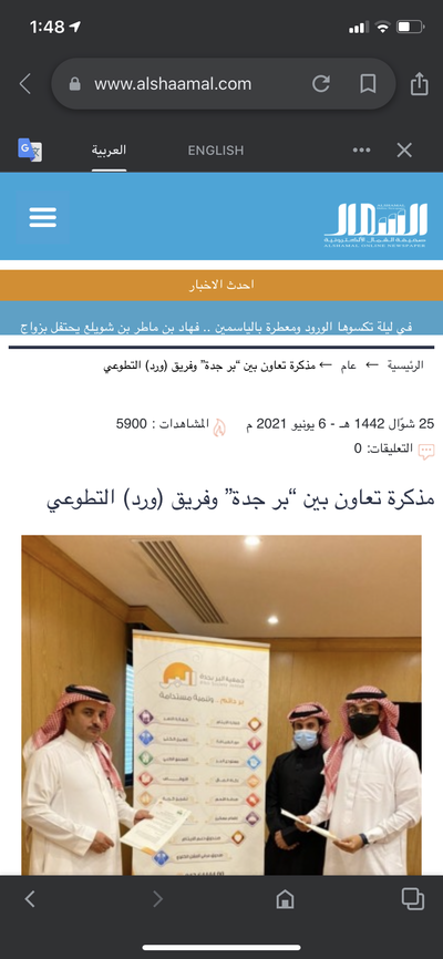 مذكرة تعاون بين “بر جدة” وفريق (ورد) التطوعي