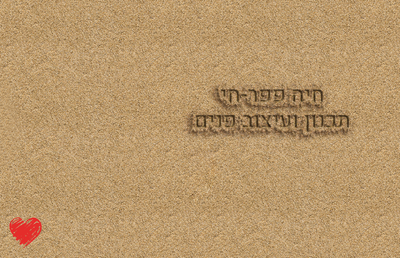 להטביע חותם