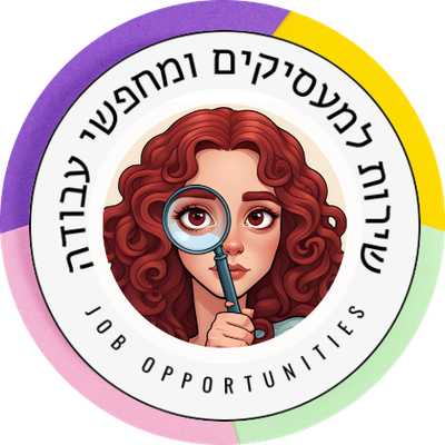 שירות למעסיקים ומחפשי עבודה - Job Opportunities