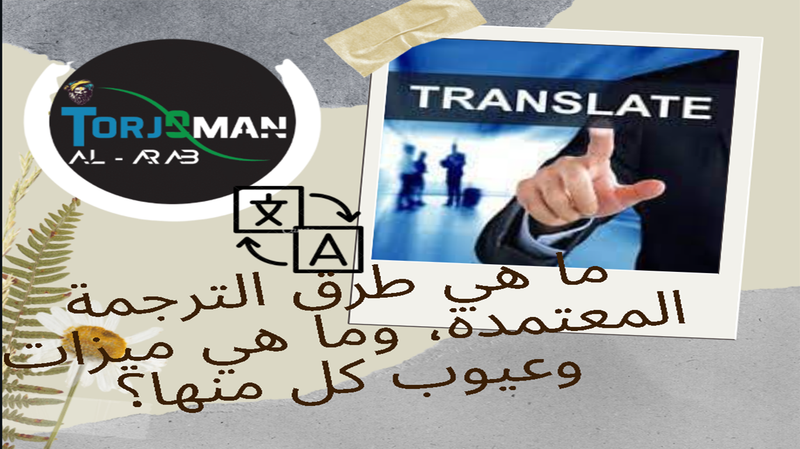 ما هي طرق التربية والتعليم وما هي وعيوب كل منها؟