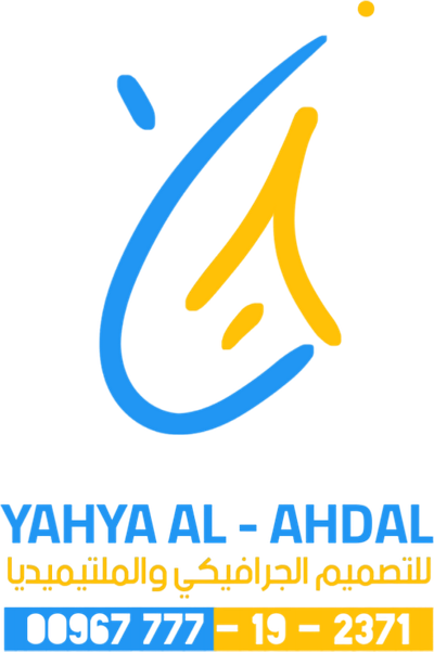 يحيى الأهدل Yahya Al - Ahdal