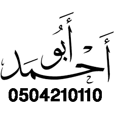ديكورات مشبات في السعودية 0504210110 image
