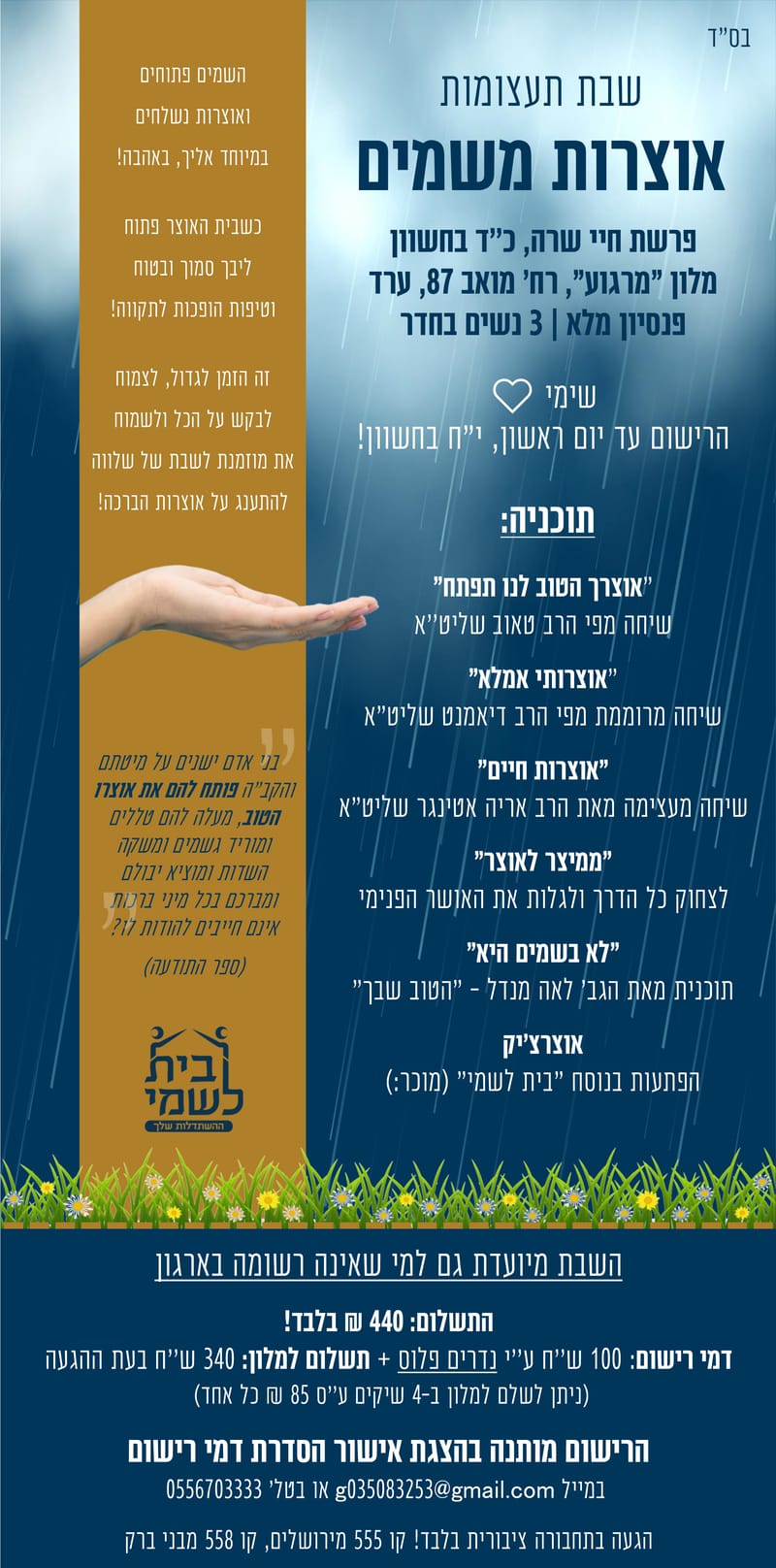 שבת תעצומות - אוצרות משמים