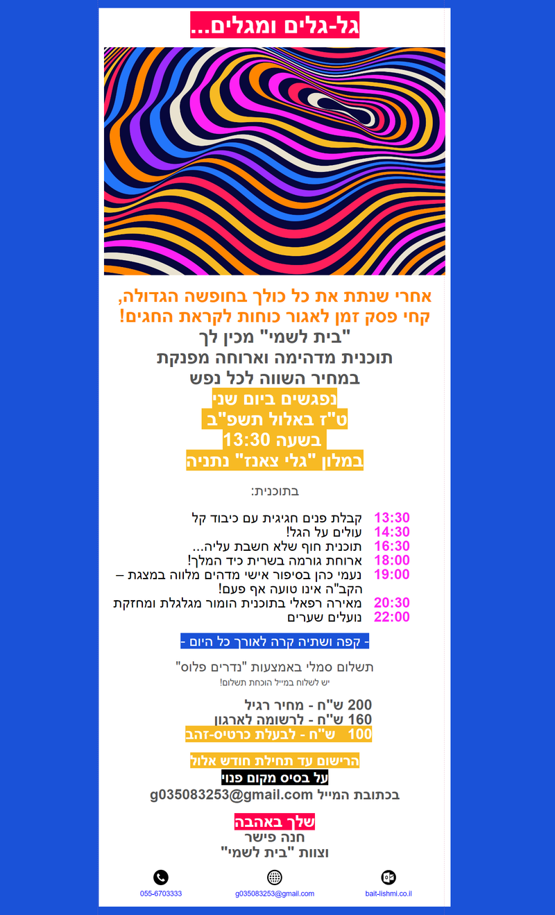 גל גלים ומגלים...