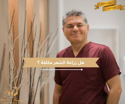 أسعار زراعة الشعر بالسعودية