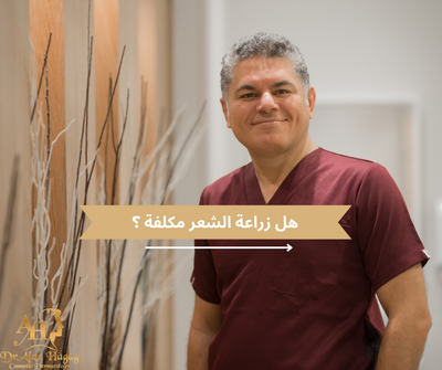 احدث طرق زراعة الشعر و افضل العروض
