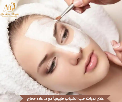 عيادة د. علاء حجاج أفضل عيادة جلدية