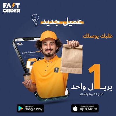 ارخص تطبيق توصيل مطاعم
