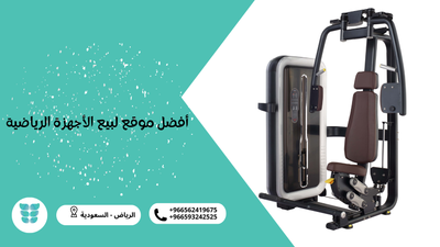 متجر اجهزة رياضية منزلية