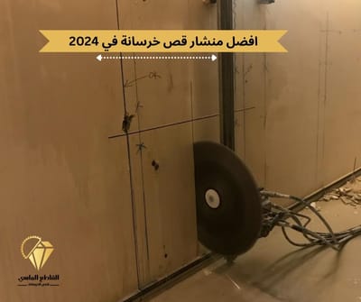 القاطع الماسي