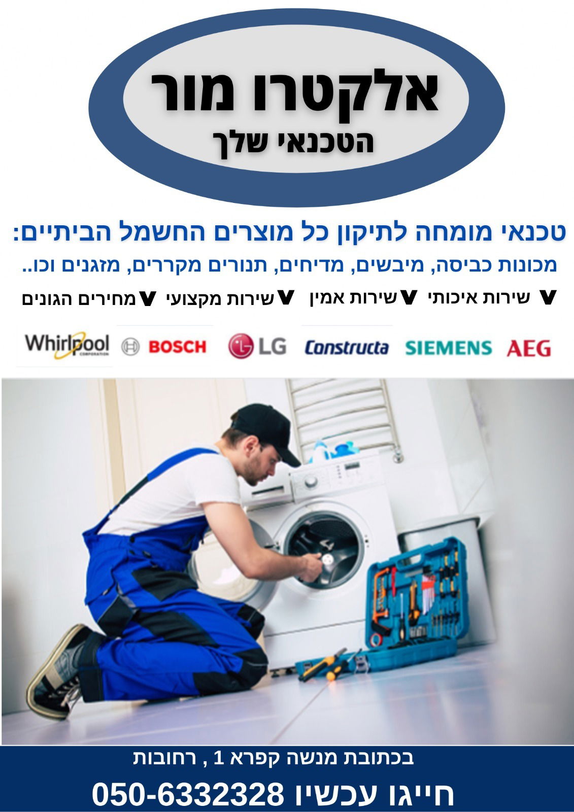 טכנאי מכונת כביסה ברחובות